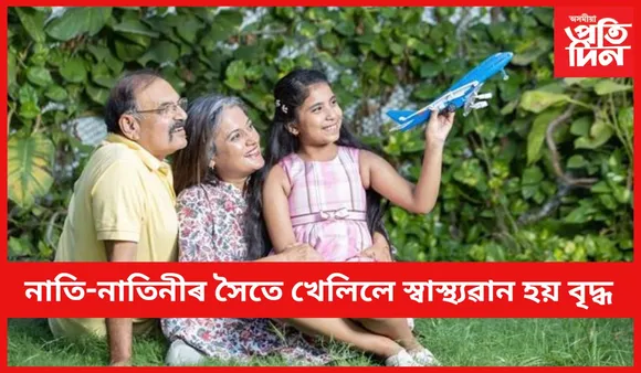 সন্তানক ককাক-আইতাকৰ সৈতে সময় অতিবাহিত কৰিবলৈ দিব